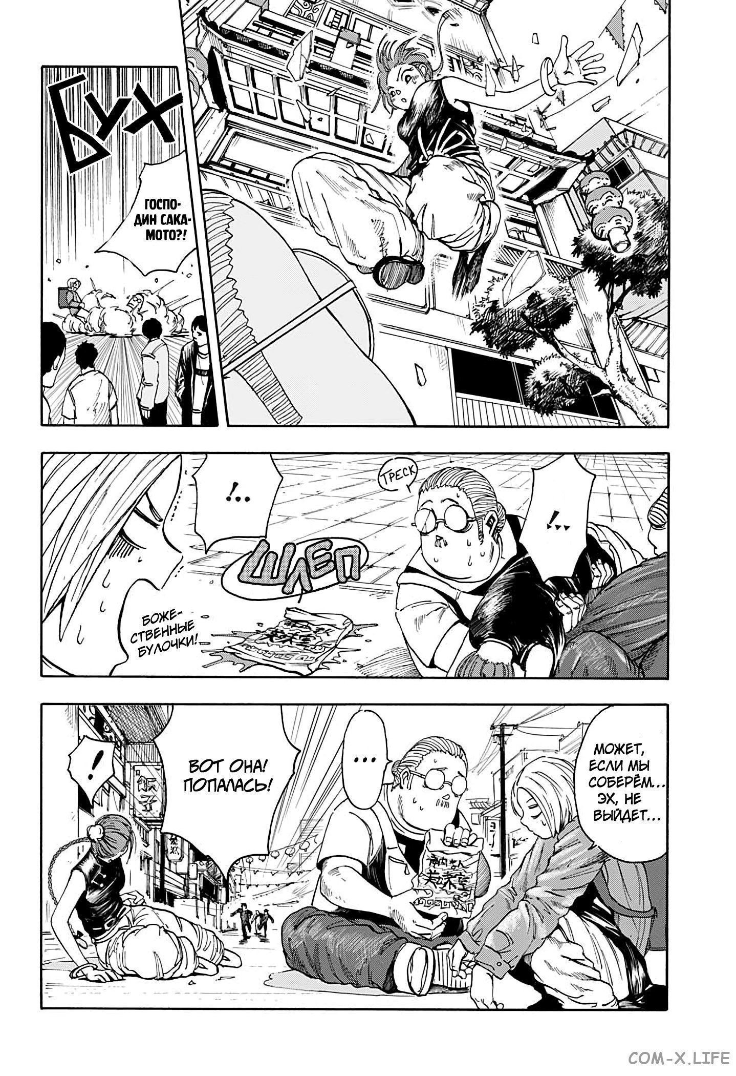 Read Дни Сакамото Manga Online