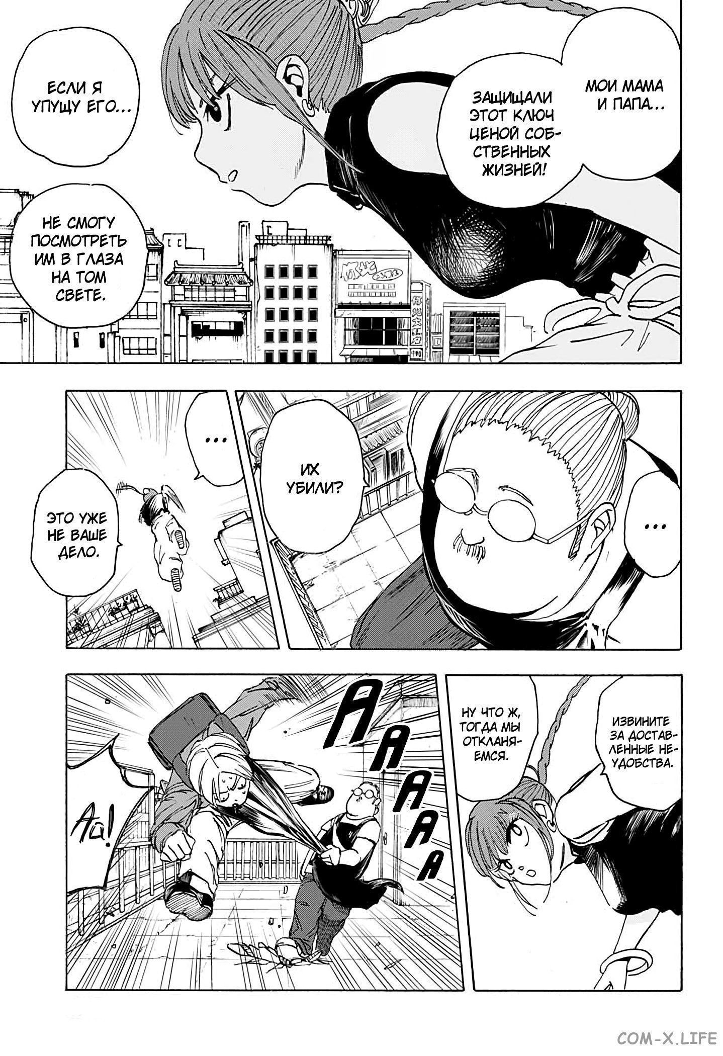 Read Дни Сакамото Manga Online