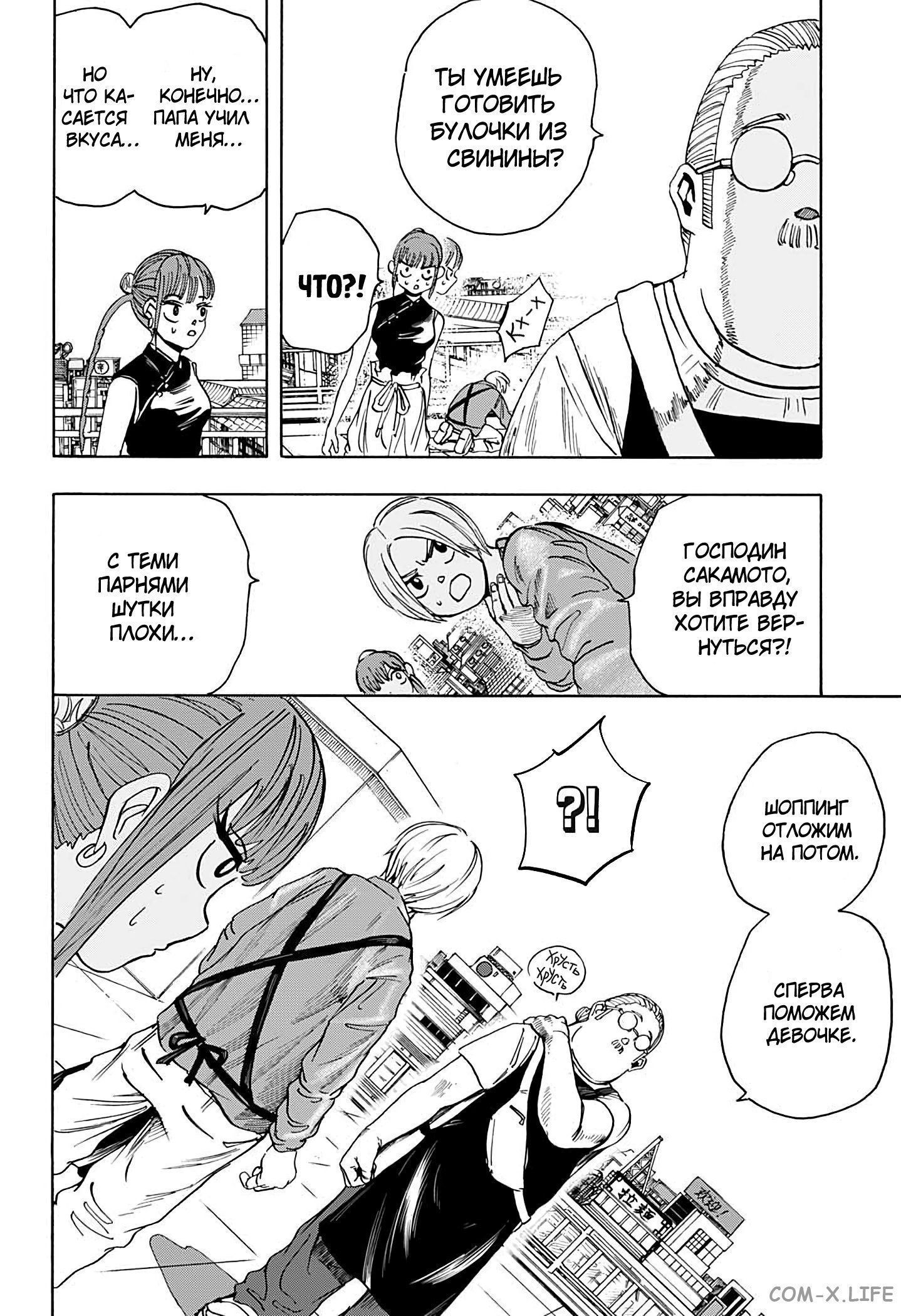 Read Дни Сакамото Manga Online