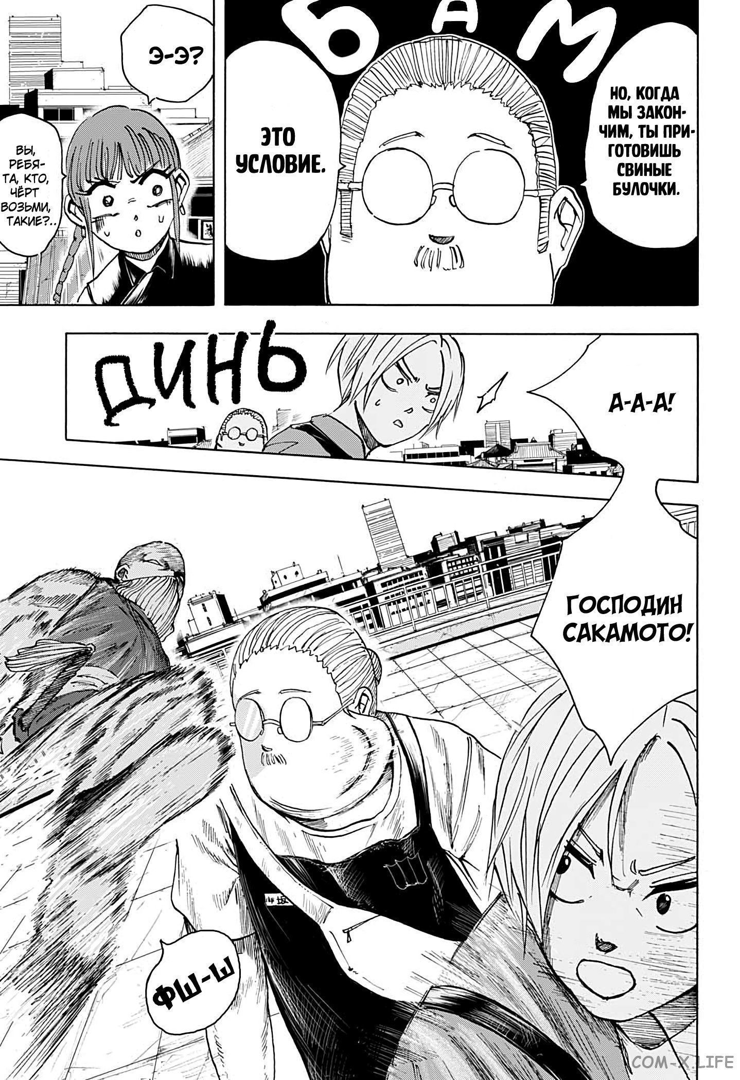 Read Дни Сакамото Manga Online