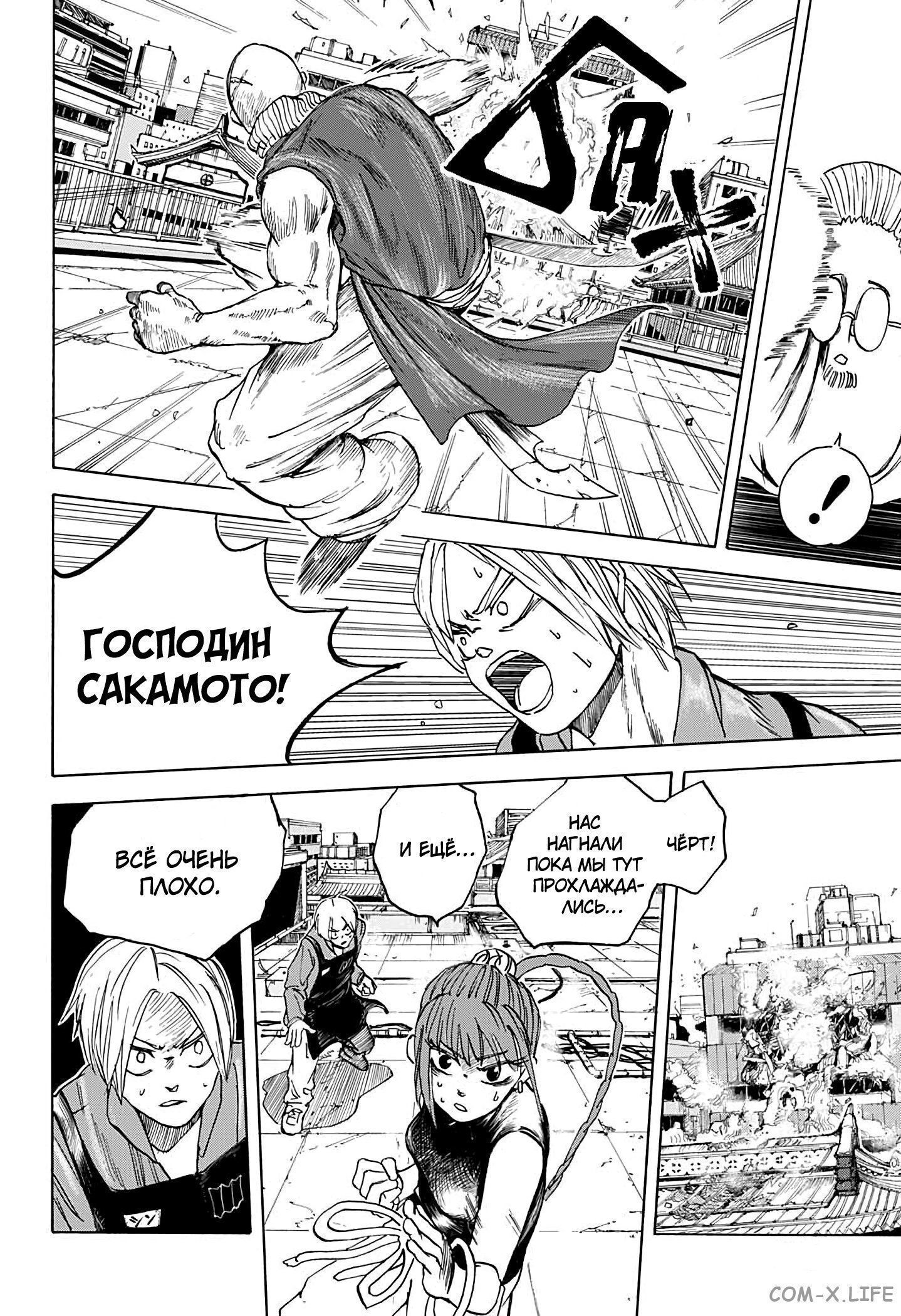 Read Дни Сакамото Manga Online