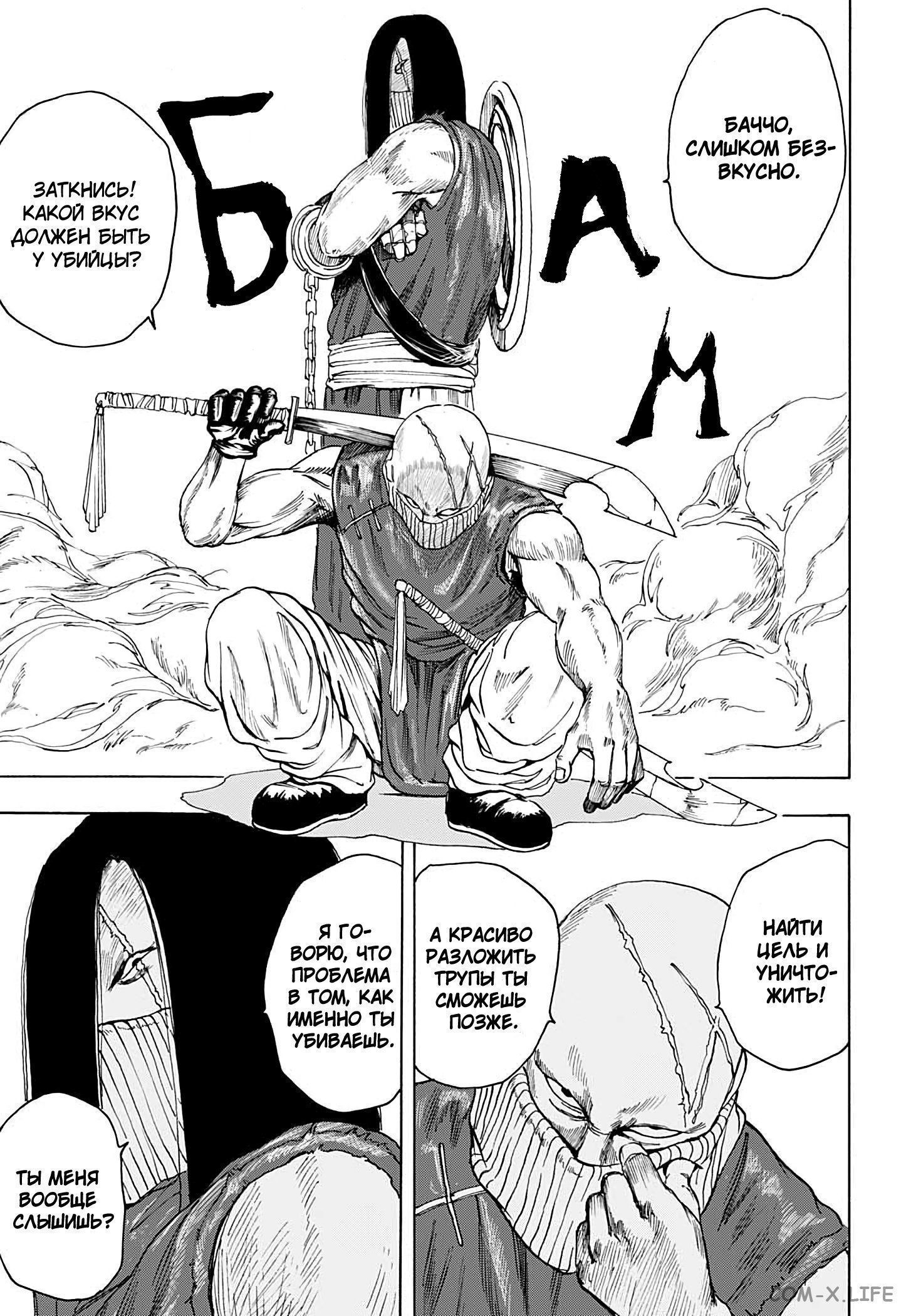 Read Дни Сакамото Manga Online