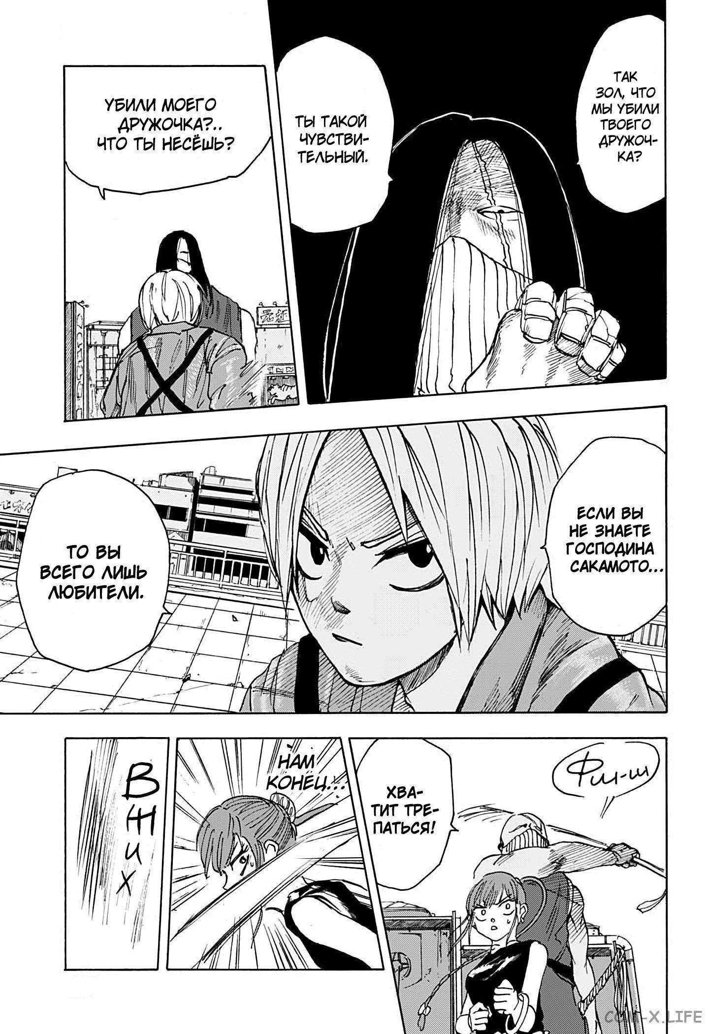 Read Дни Сакамото Manga Online