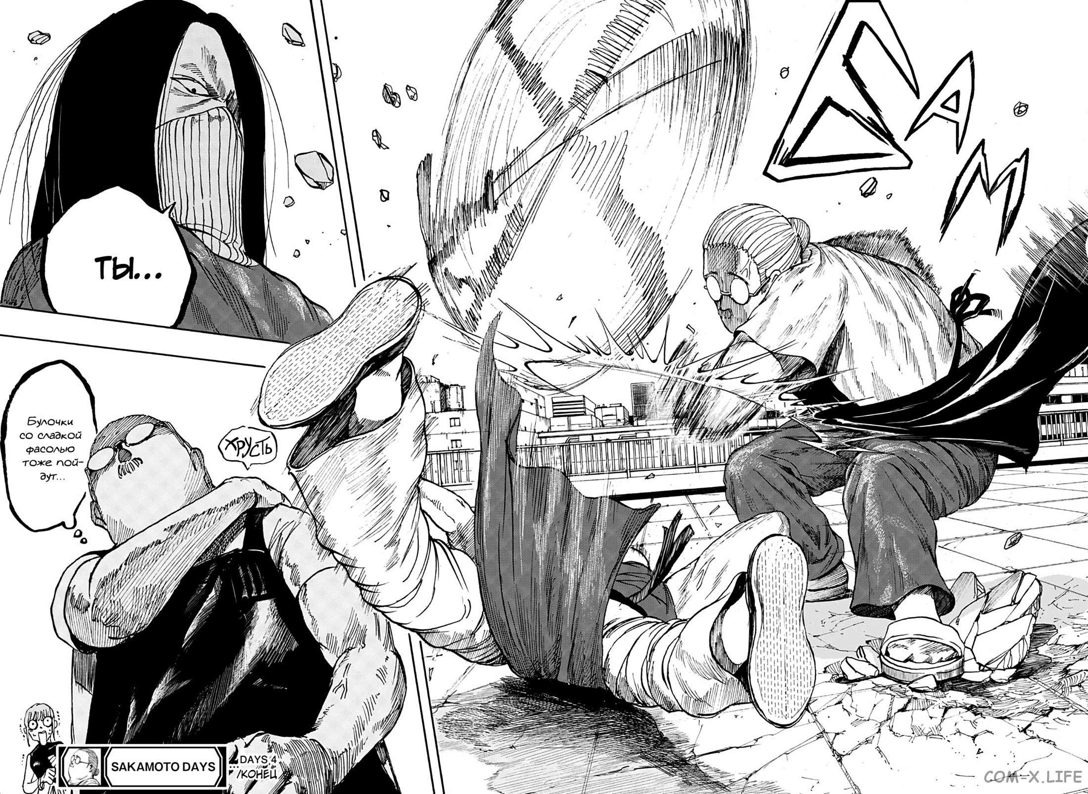 Read Дни Сакамото Manga Online