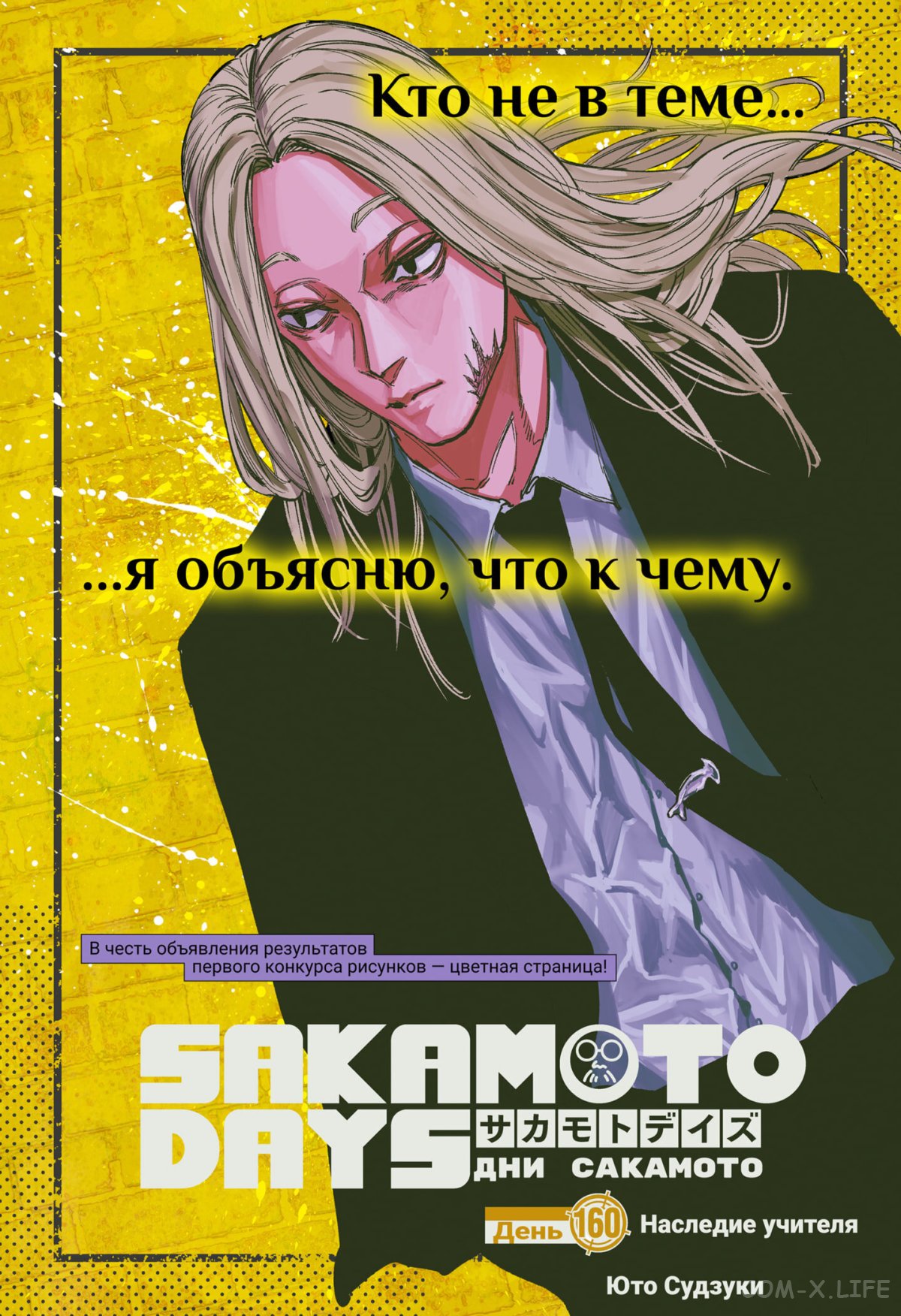 Read Дни Сакамото Manga Online