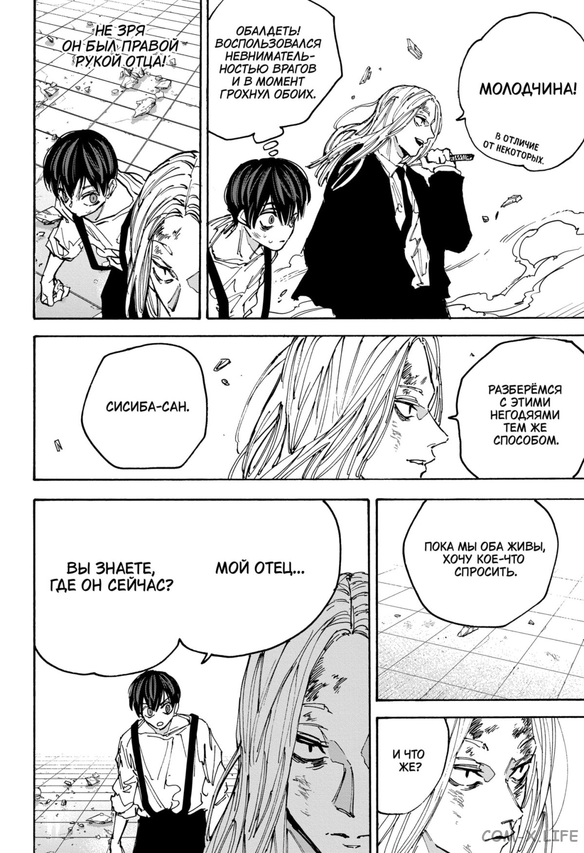 Read Дни Сакамото Manga Online