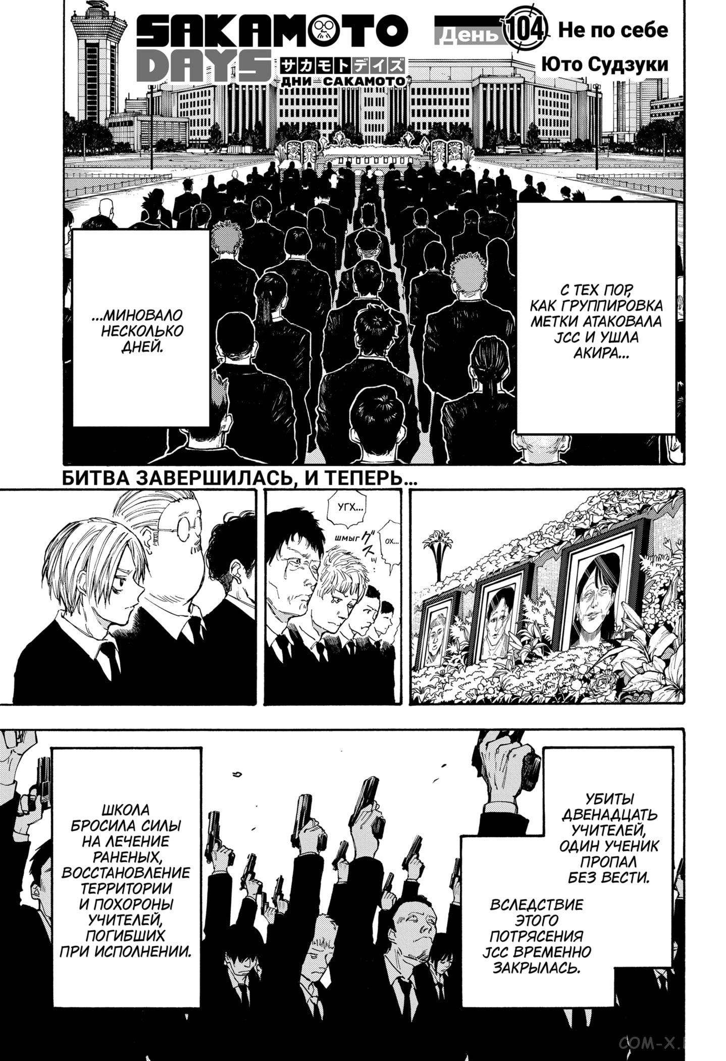 Read Дни Сакамото Manga Online