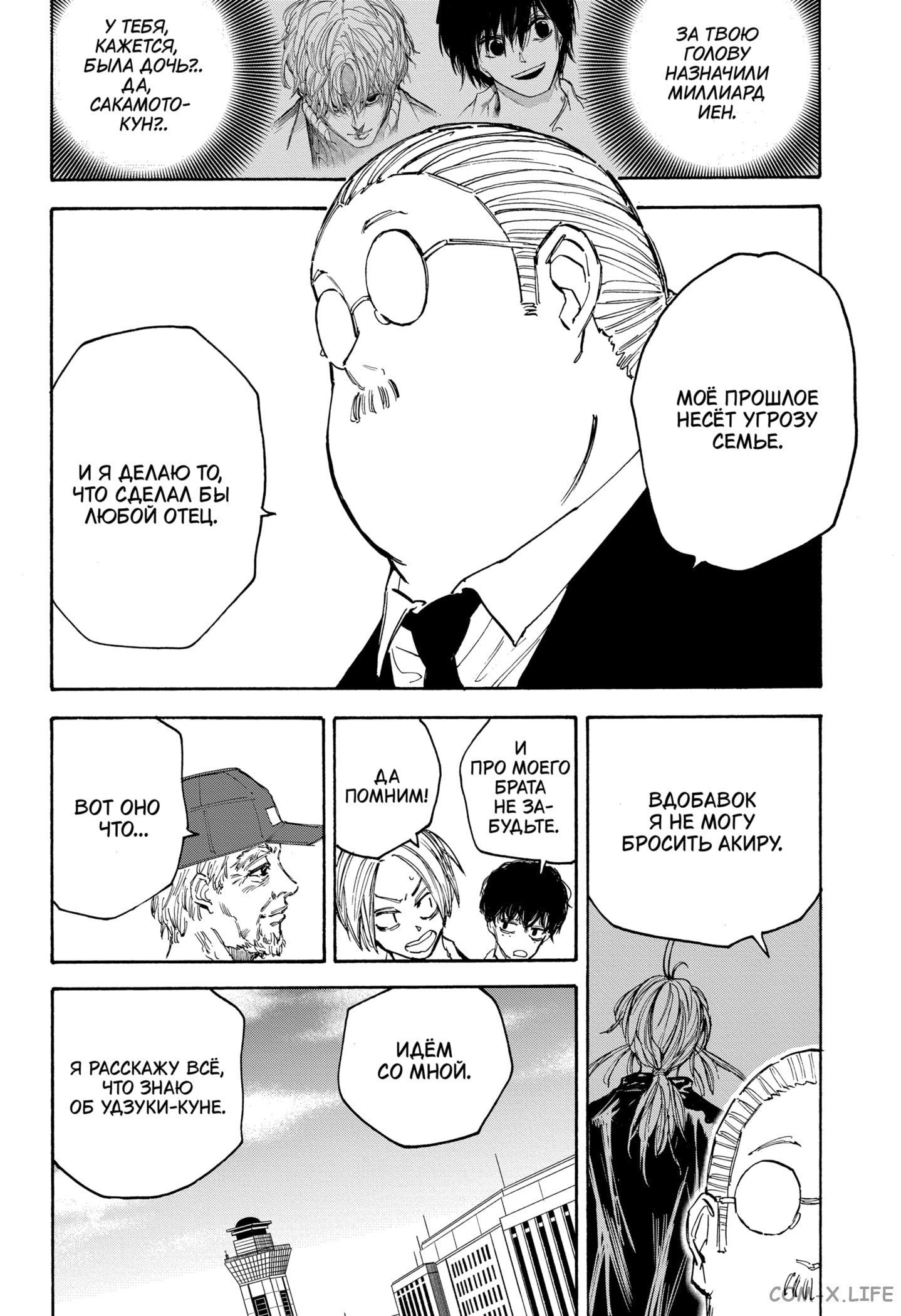 Read Дни Сакамото Manga Online