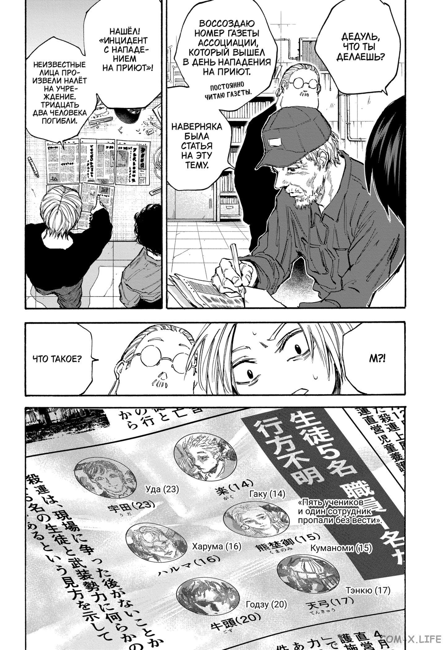 Read Дни Сакамото Manga Online