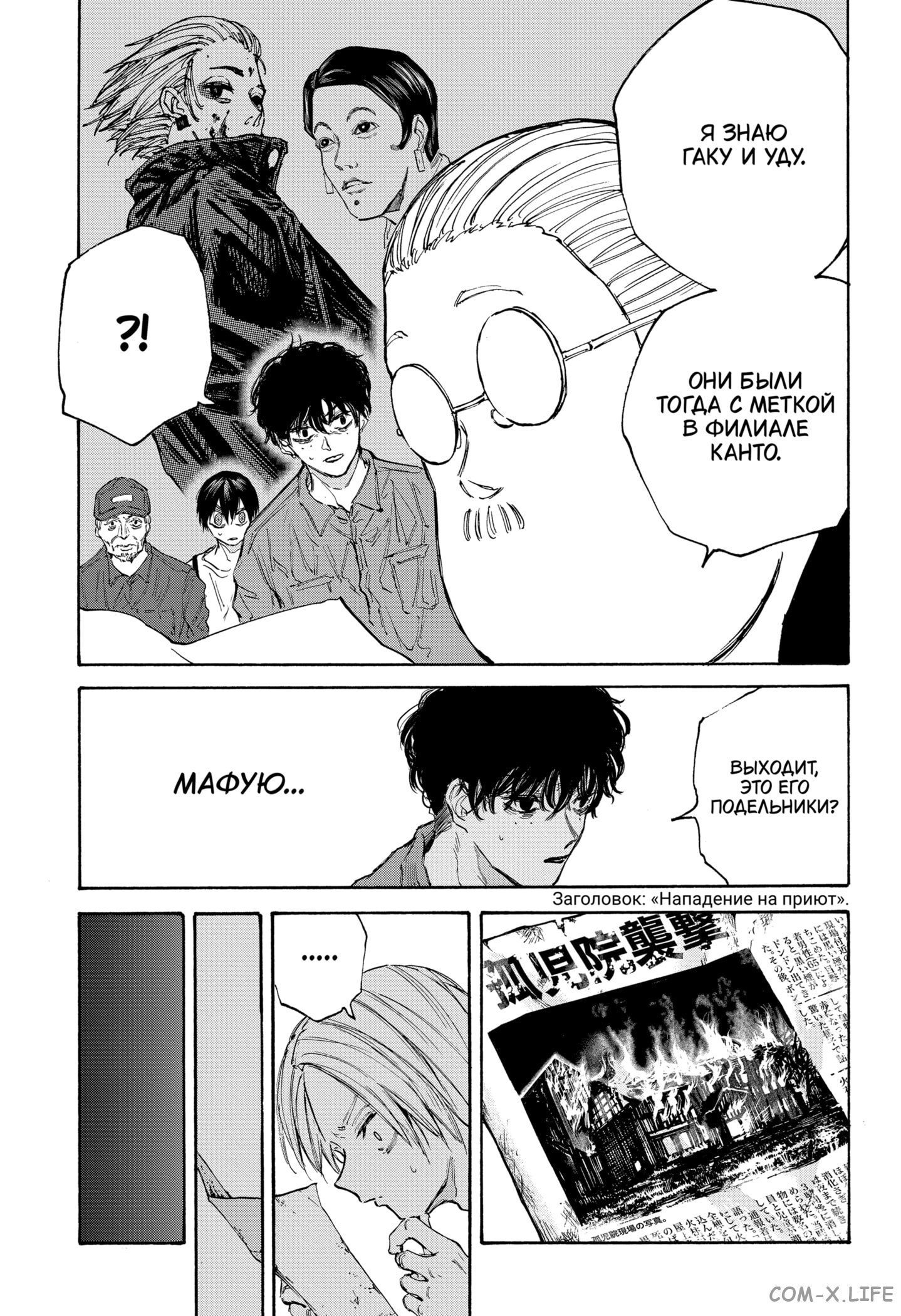 Read Дни Сакамото Manga Online