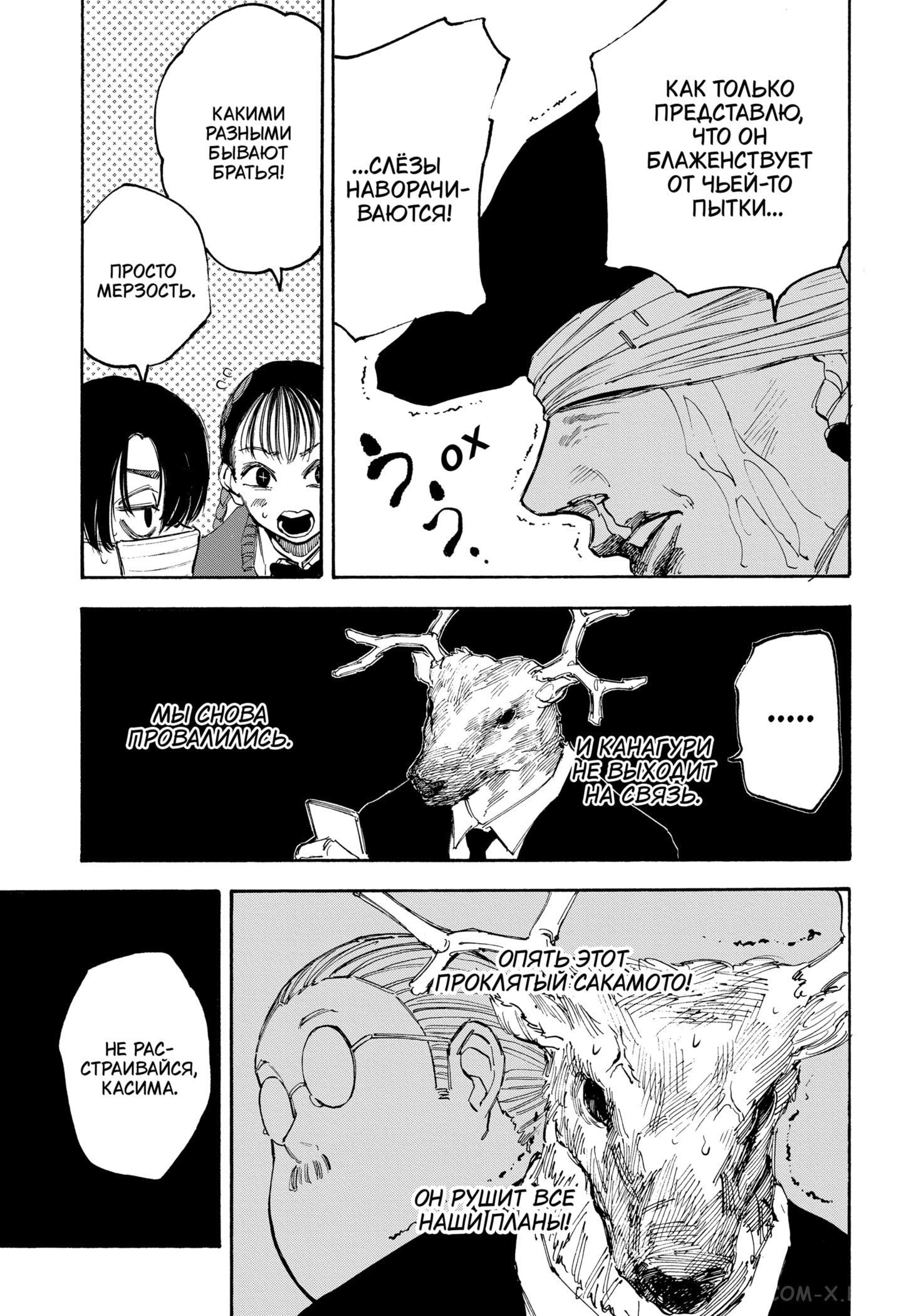 Read Дни Сакамото Manga Online