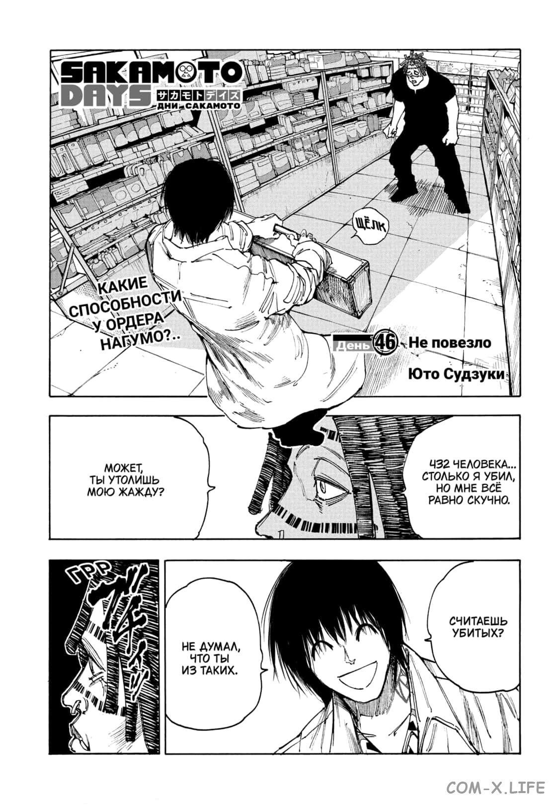 Read Дни Сакамото Manga Online