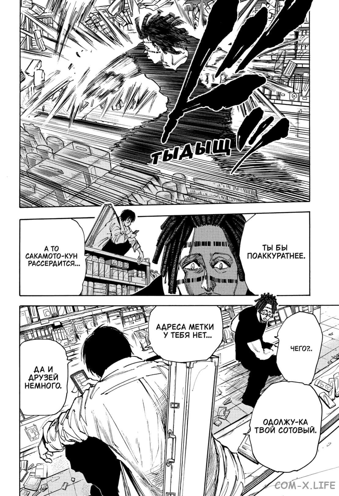 Read Дни Сакамото Manga Online