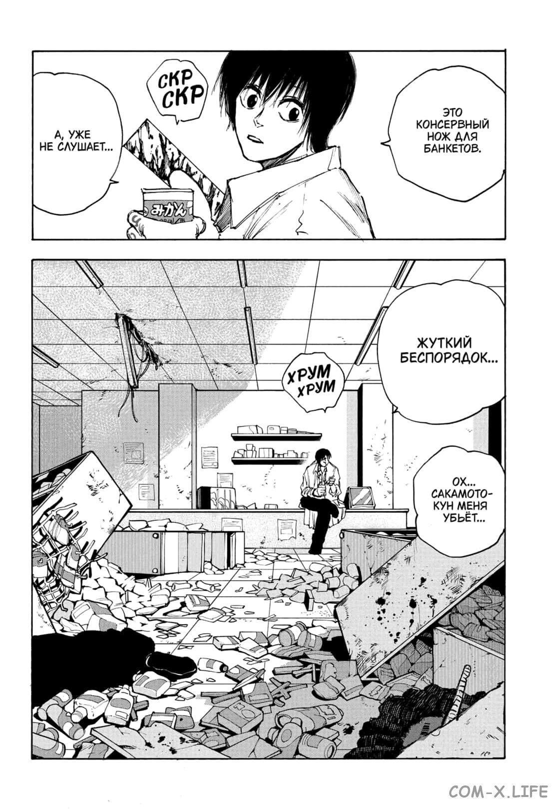 Read Дни Сакамото Manga Online