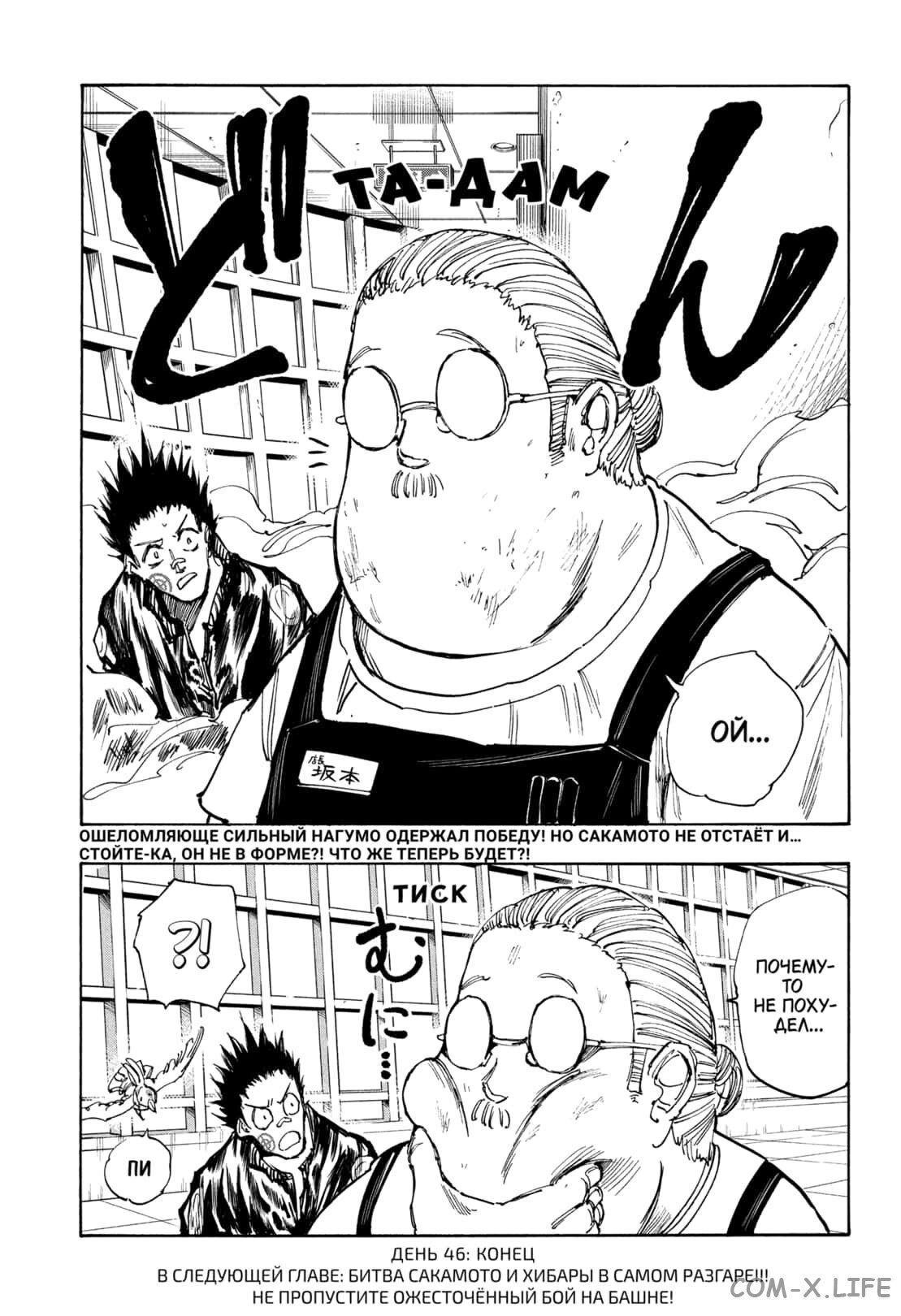 Read Дни Сакамото Manga Online