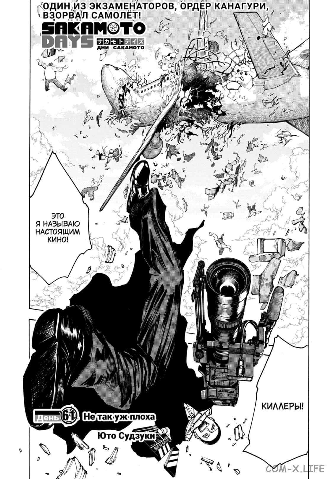 Read Дни Сакамото Manga Online