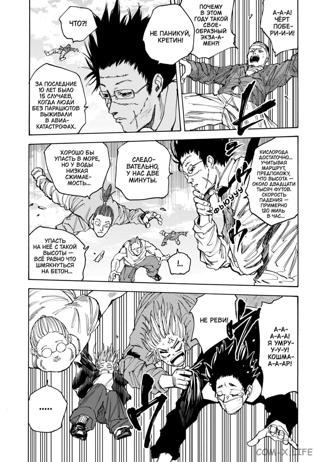 Read Дни Сакамото Manga Online