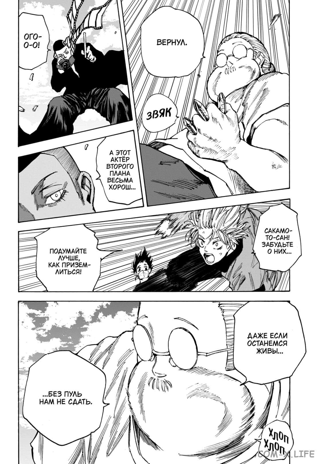 Read Дни Сакамото Manga Online