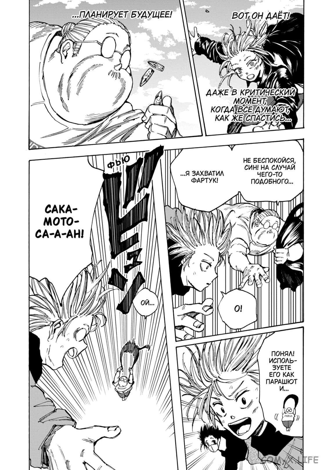 Read Дни Сакамото Manga Online