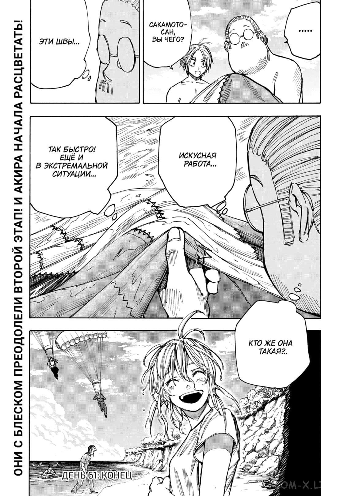 Read Дни Сакамото Manga Online