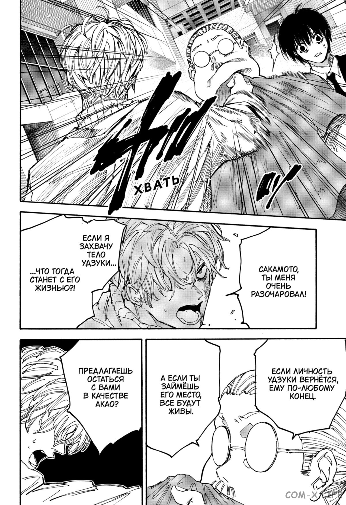 Read Дни Сакамото Manga Online