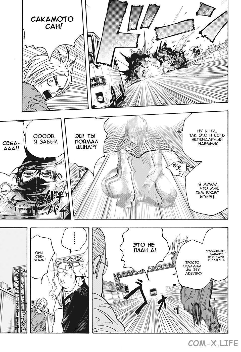 Read Дни Сакамото Manga Online