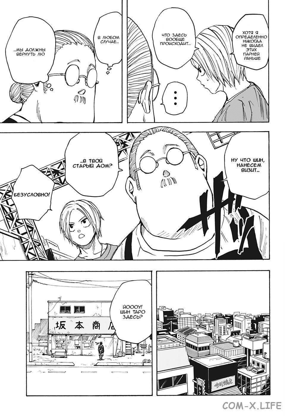 Read Дни Сакамото Manga Online