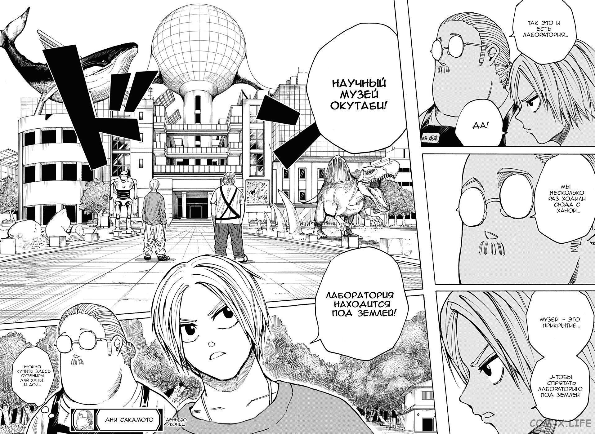 Read Дни Сакамото Manga Online