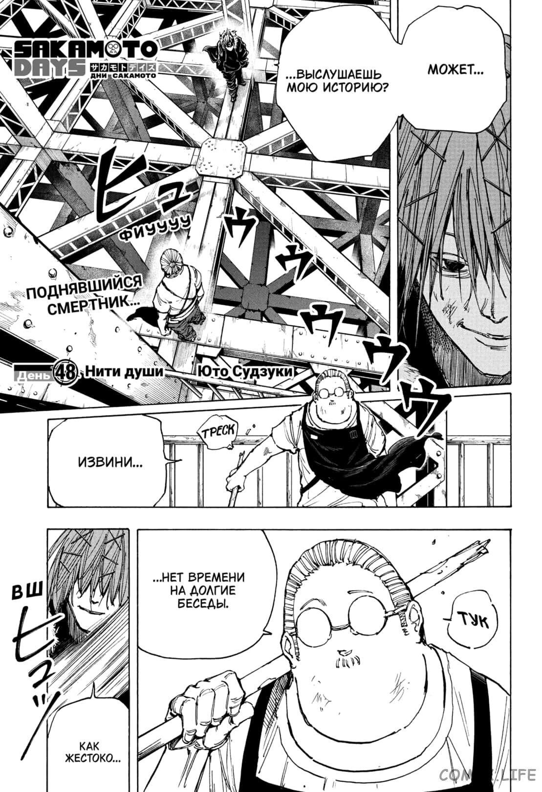 Read Дни Сакамото Manga Online