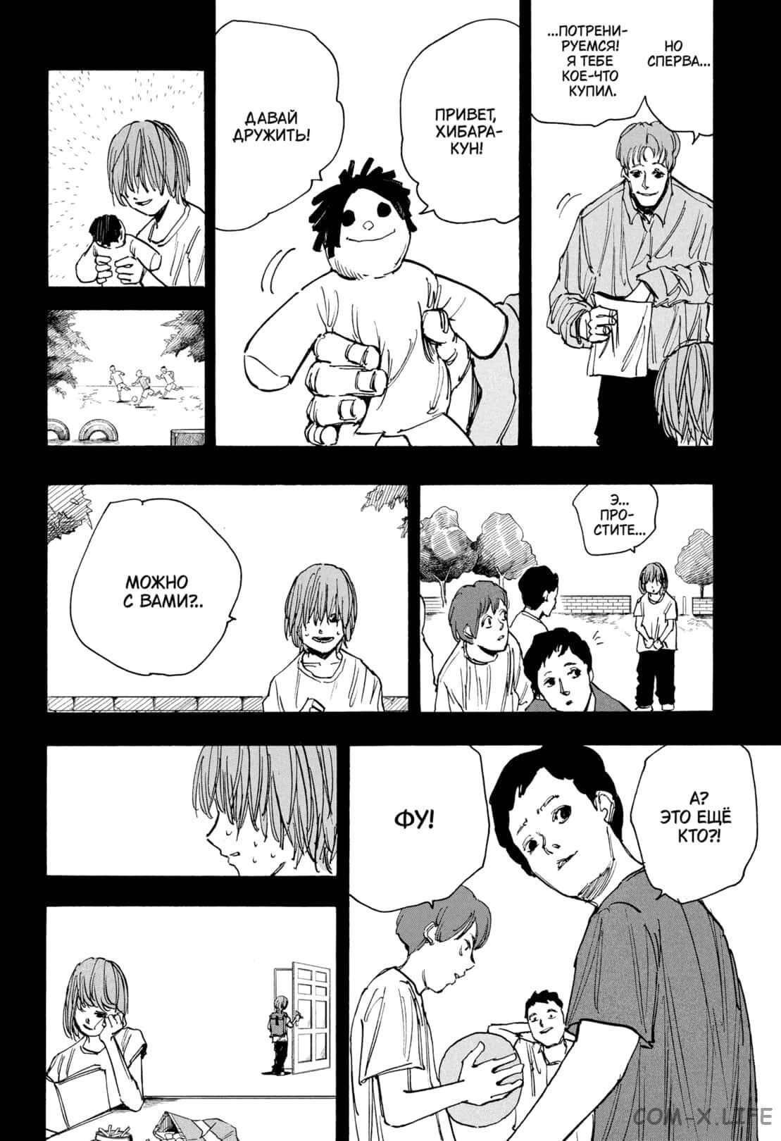 Read Дни Сакамото Manga Online