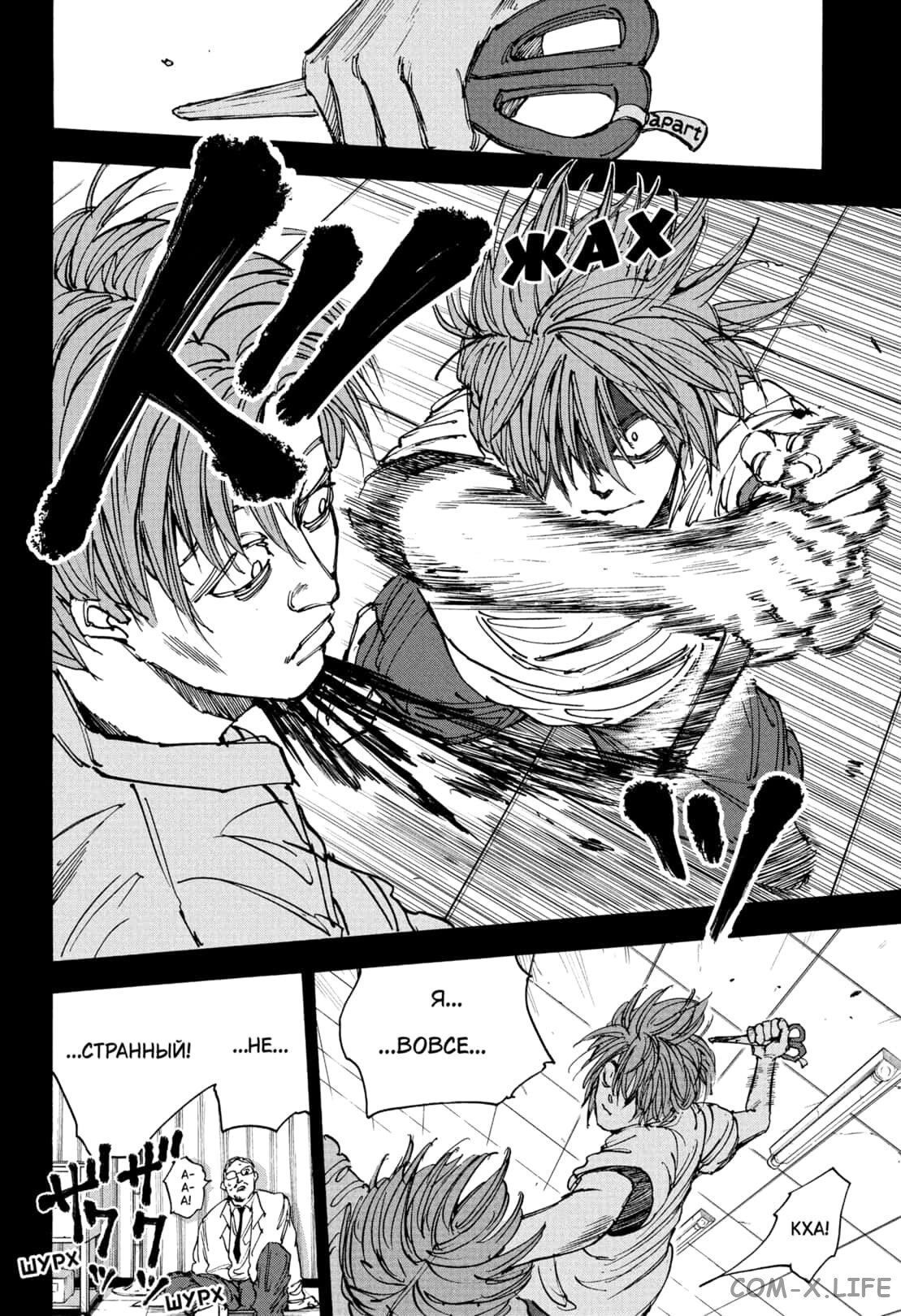 Read Дни Сакамото Manga Online