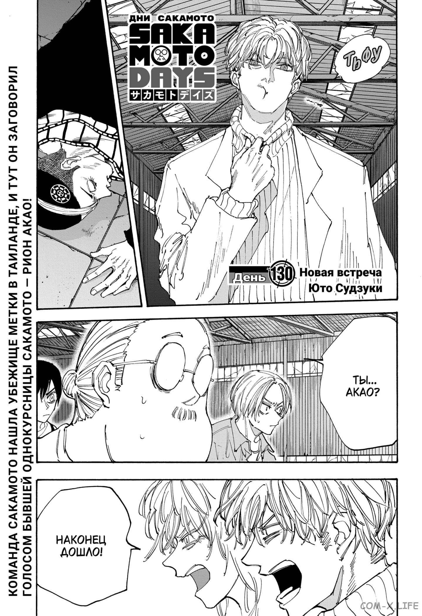 Read Дни Сакамото Manga Online