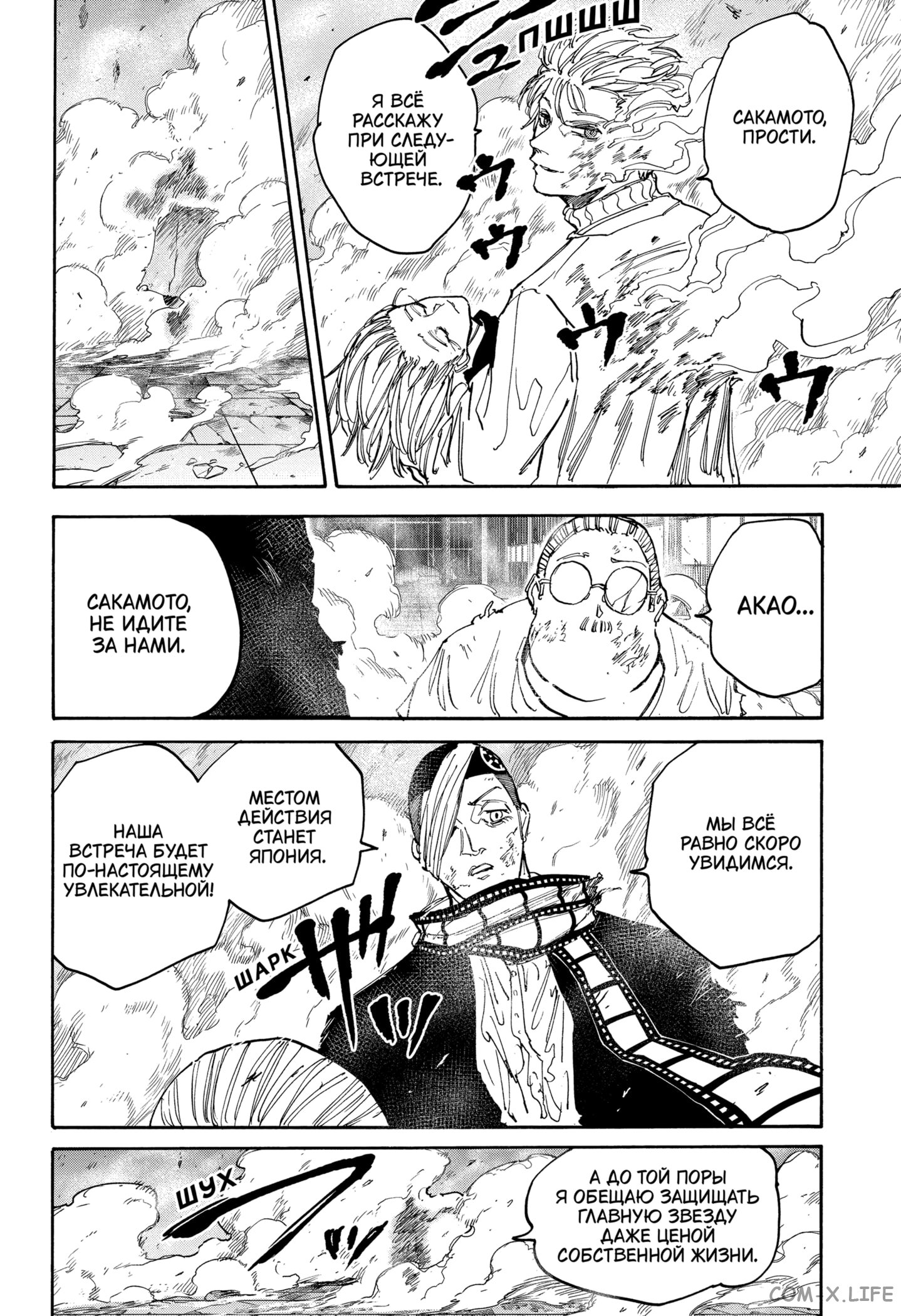 Read Дни Сакамото Manga Online