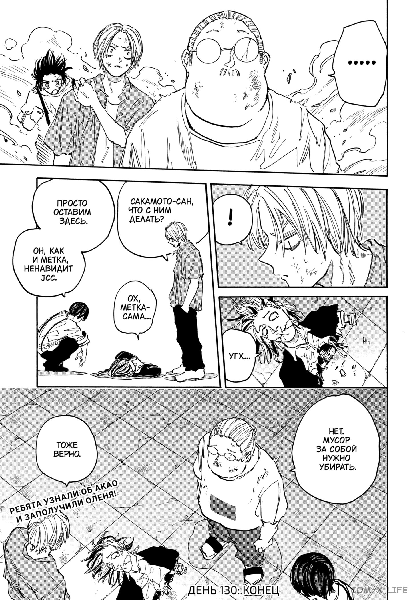 Read Дни Сакамото Manga Online