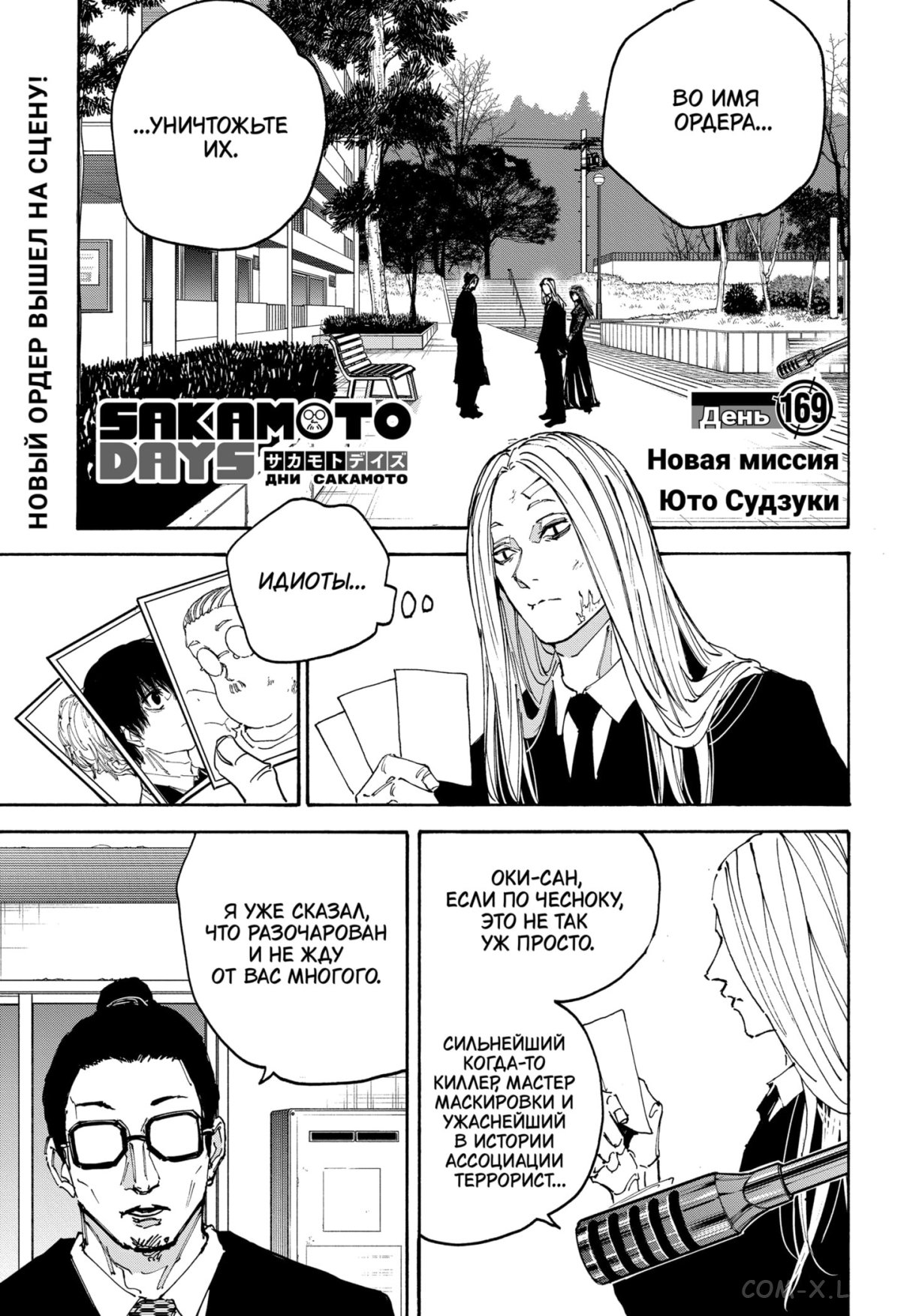 Read Дни Сакамото Manga Online