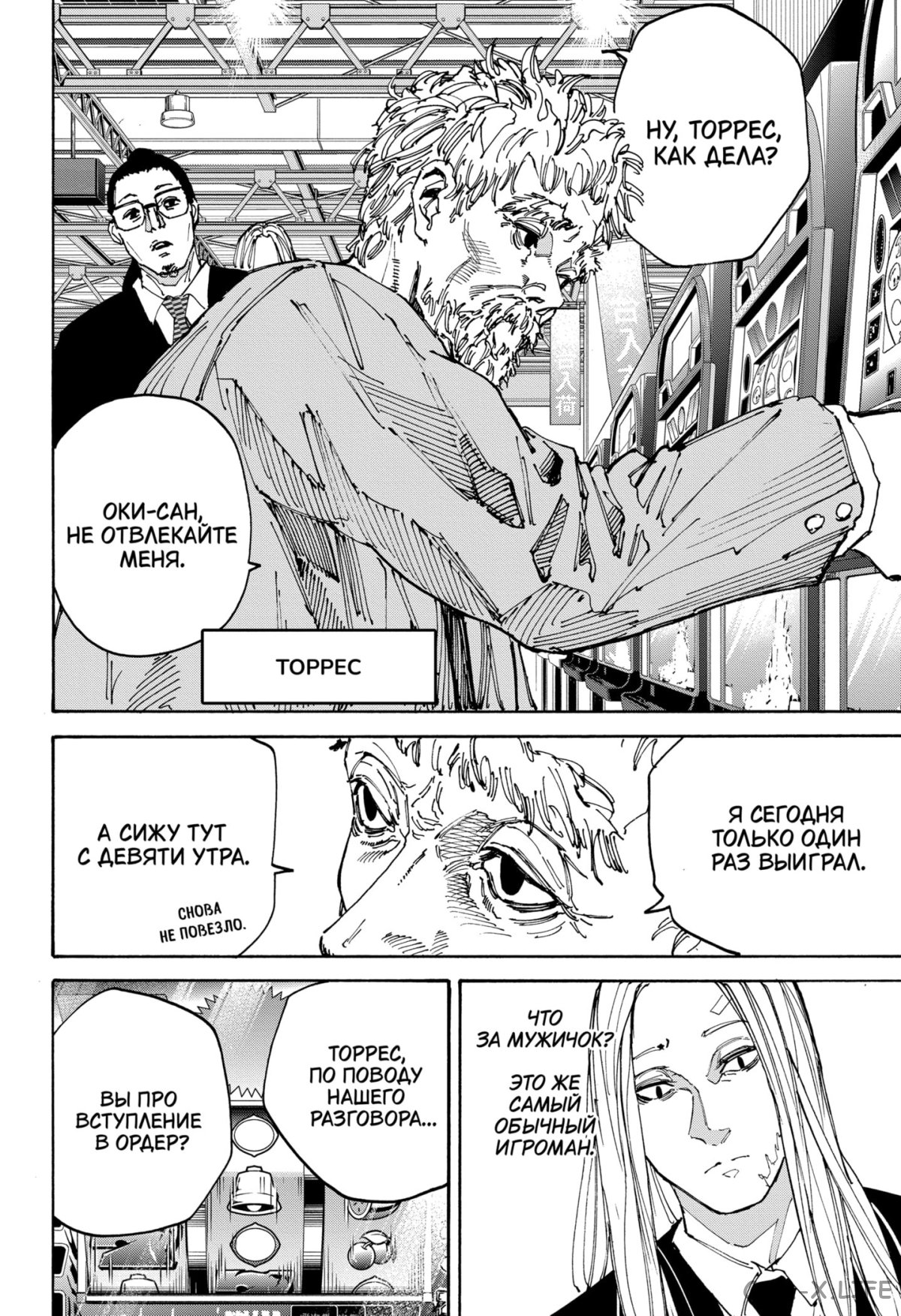 Read Дни Сакамото Manga Online