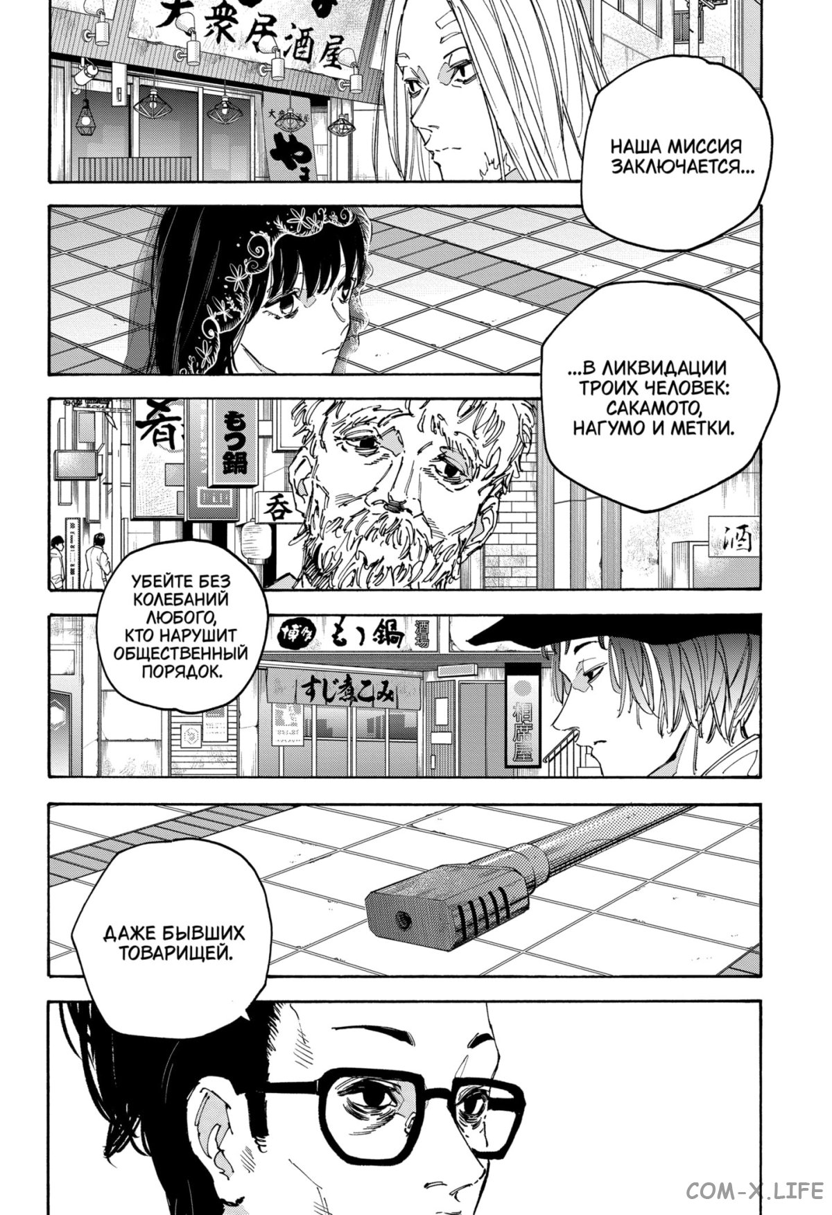 Read Дни Сакамото Manga Online