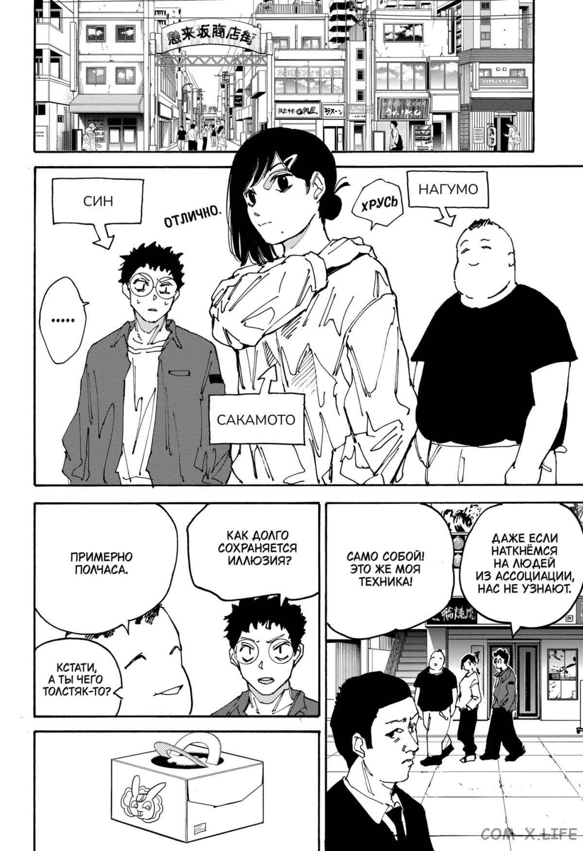 Read Дни Сакамото Manga Online