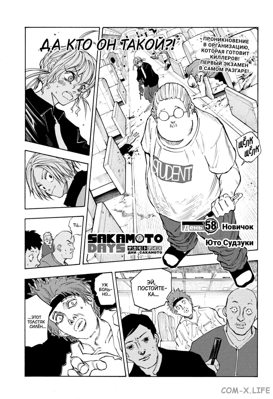 Read Дни Сакамото Manga Online