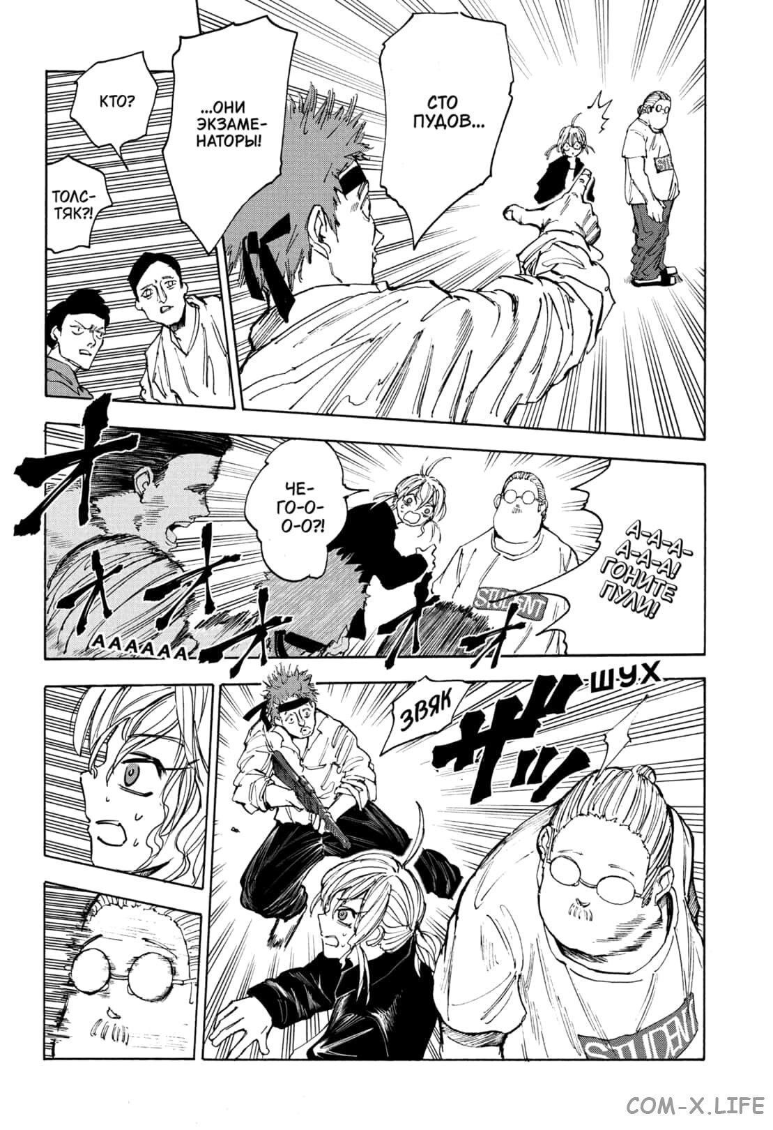 Read Дни Сакамото Manga Online