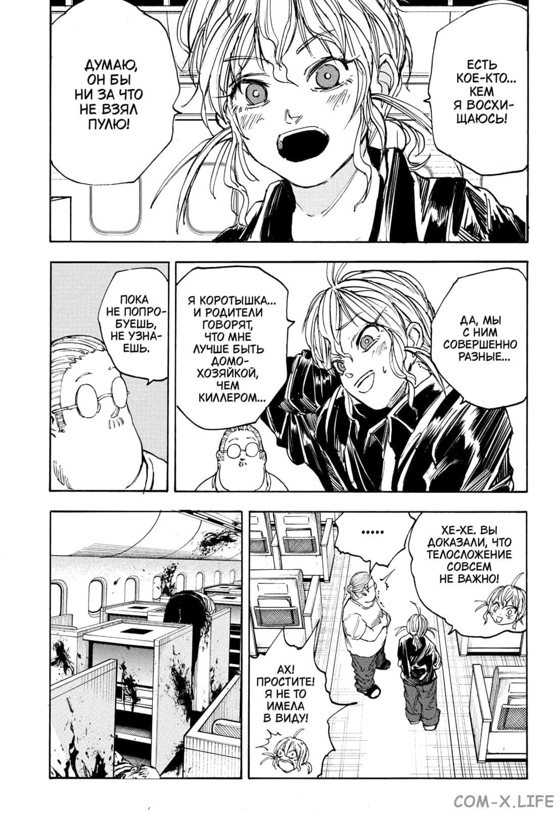 Read Дни Сакамото Manga Online