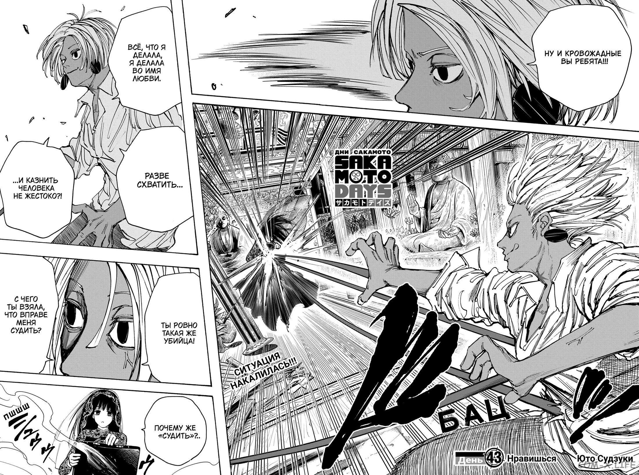 Read Дни Сакамото Manga Online