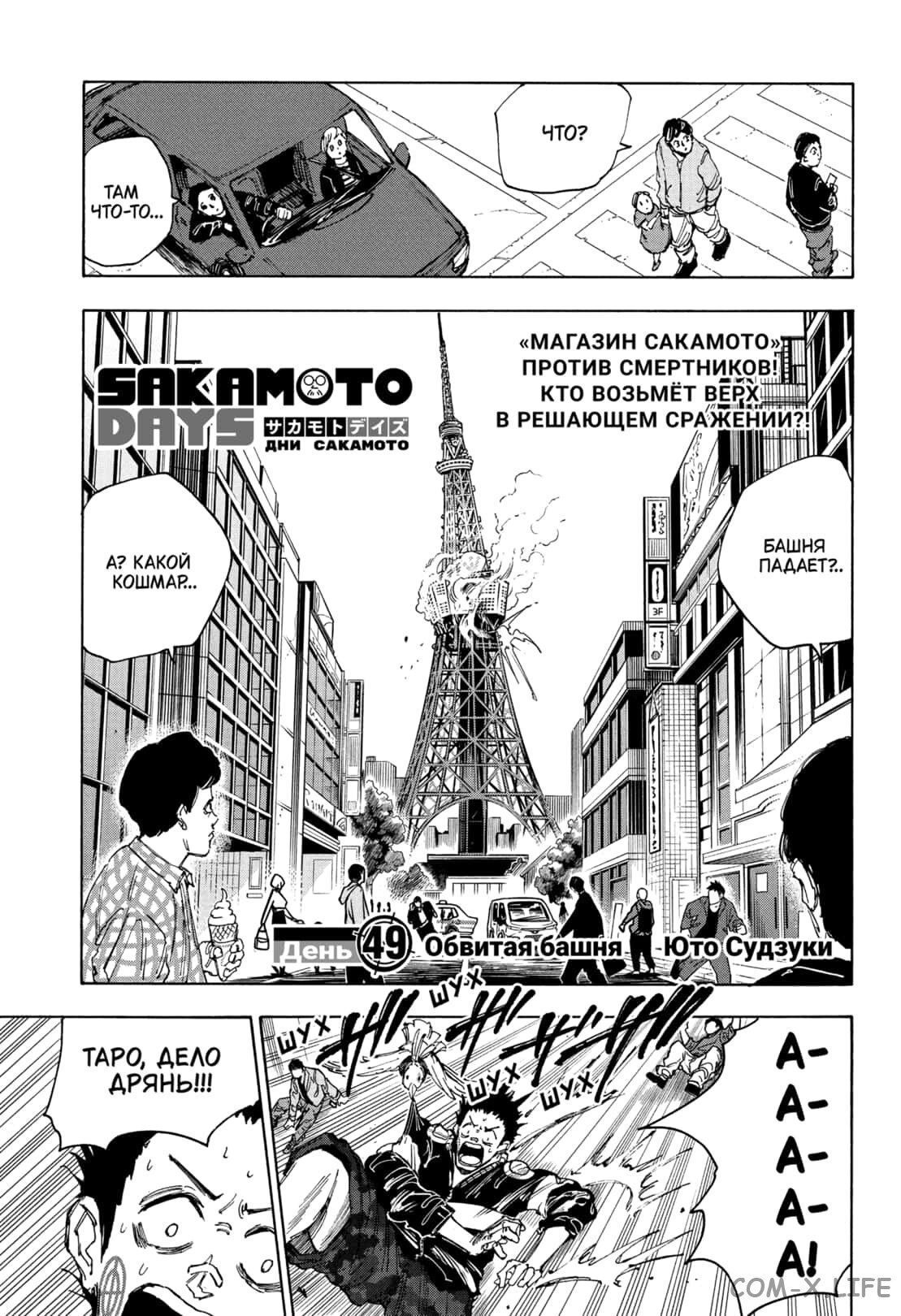 Read Дни Сакамото Manga Online