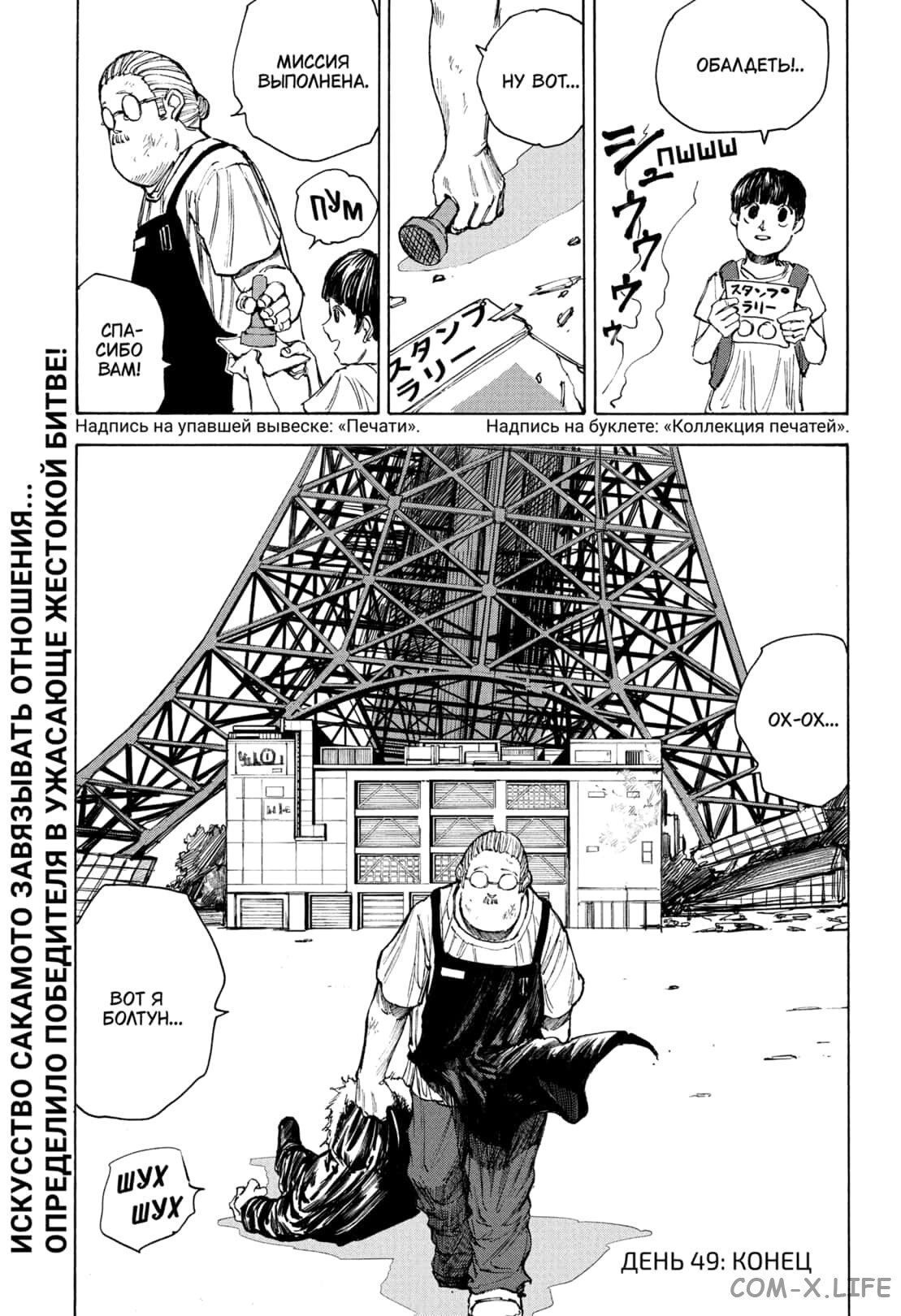 Read Дни Сакамото Manga Online