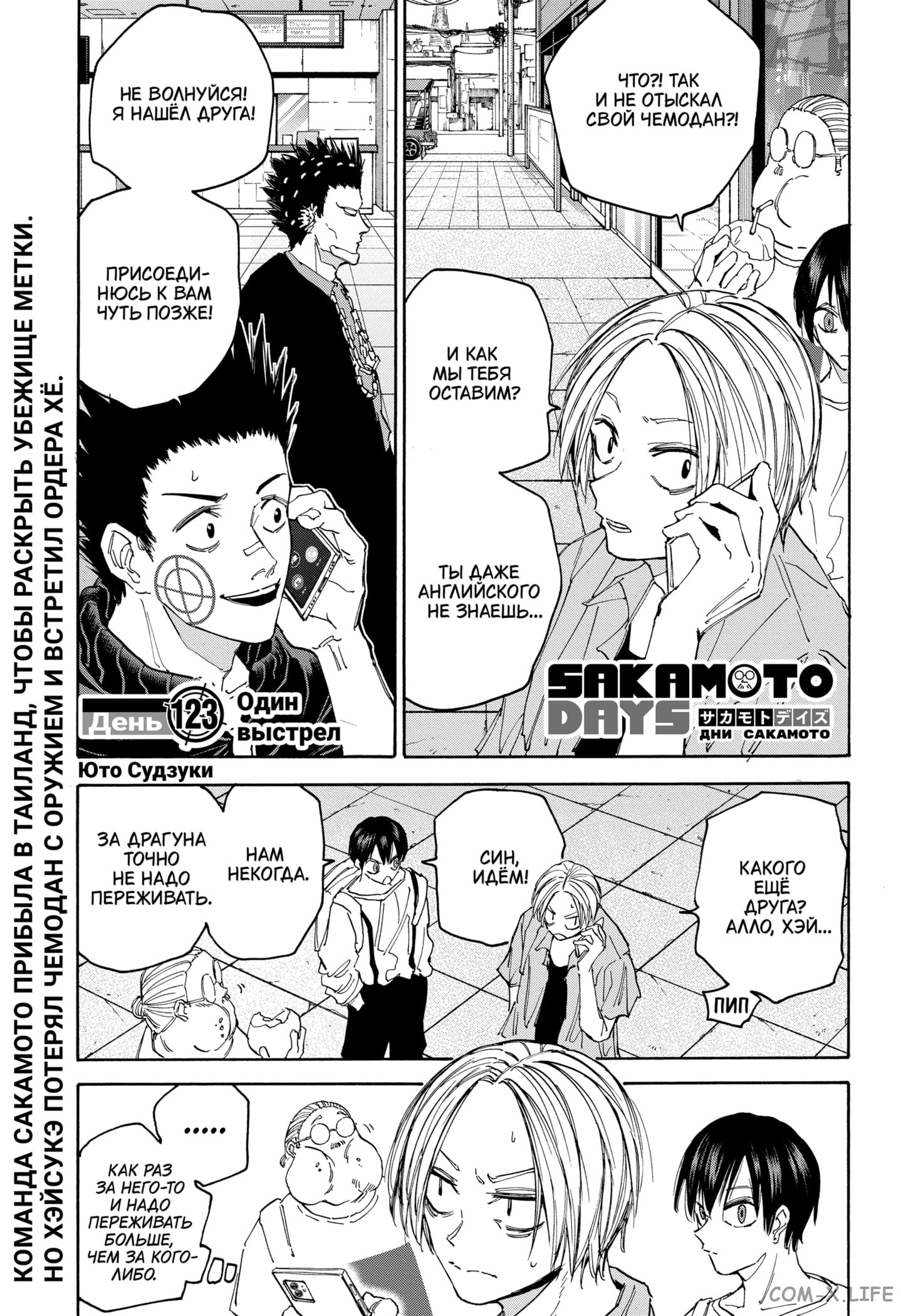 Read Дни Сакамото Manga Online