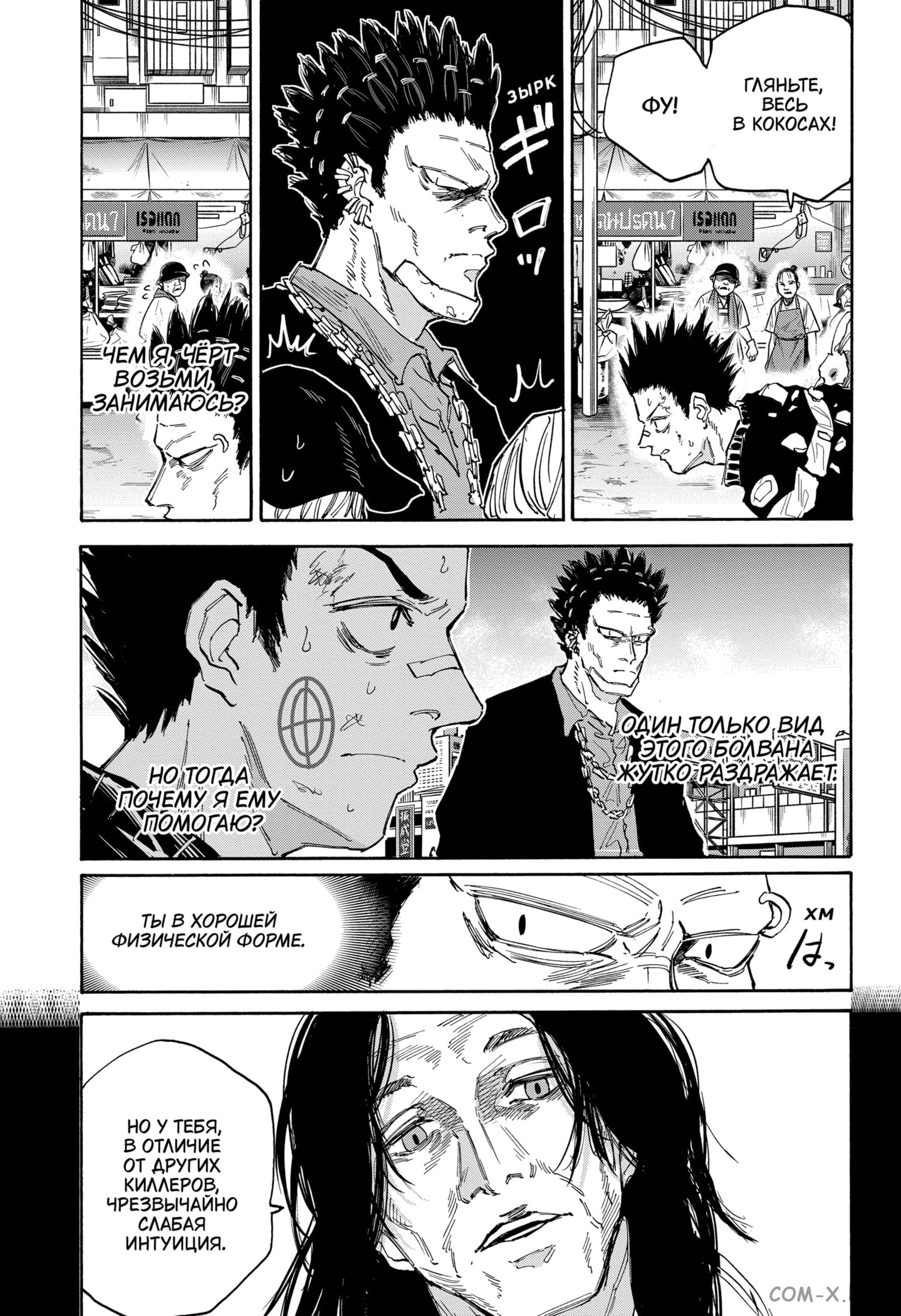 Read Дни Сакамото Manga Online