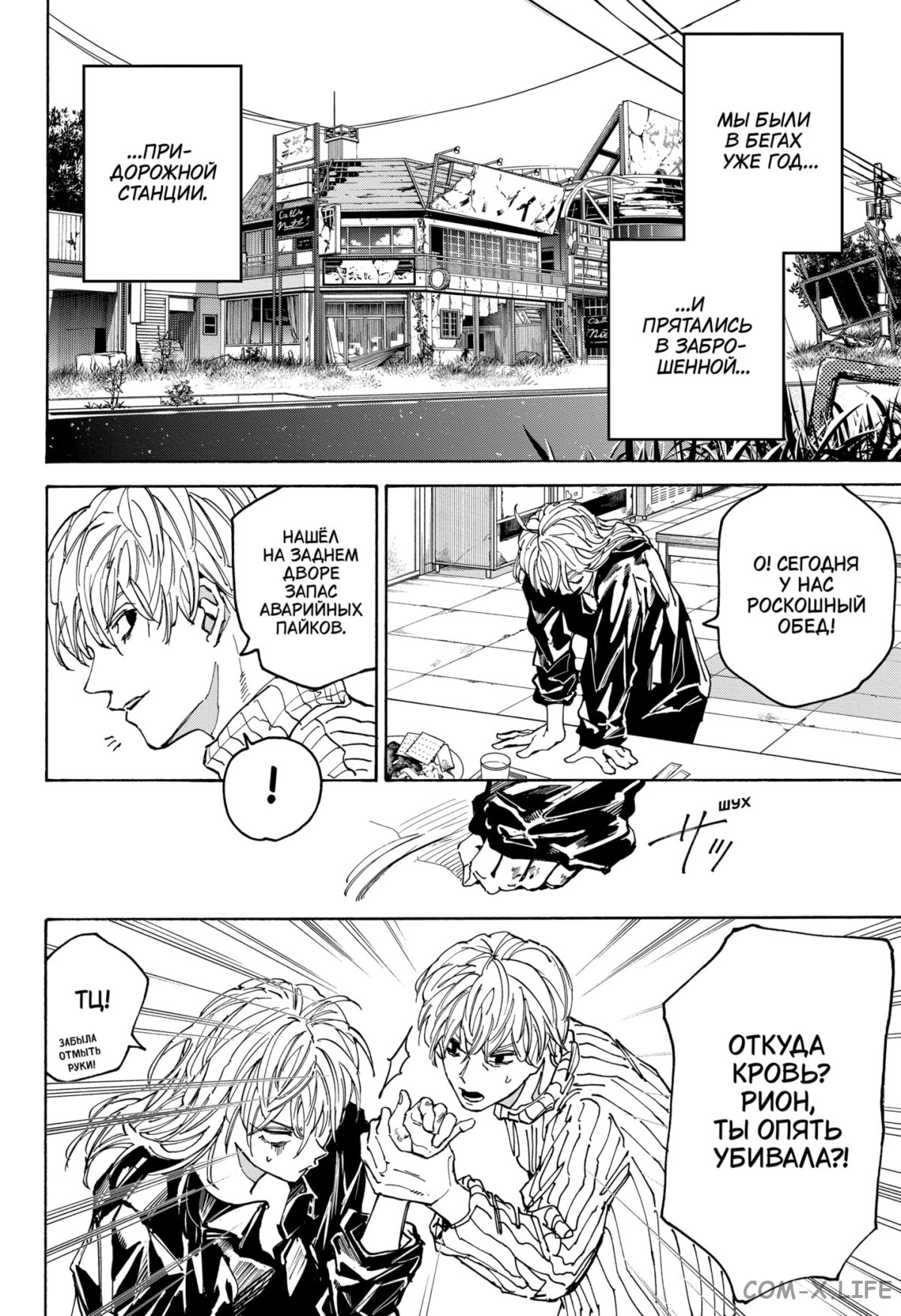 Read Дни Сакамото Manga Online