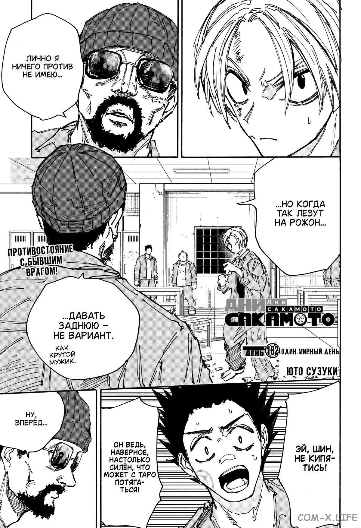 Read Дни Сакамото Manga Online