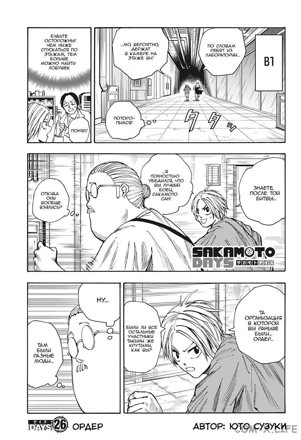 Read Дни Сакамото Manga Online