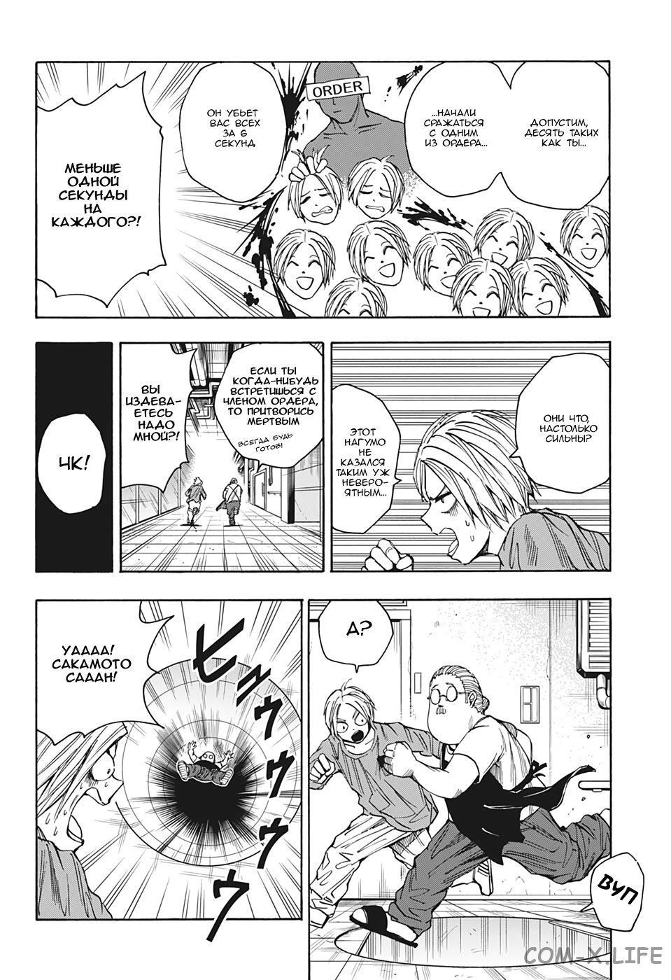 Read Дни Сакамото Manga Online